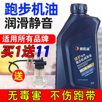 Treadmill Lube General Silicone Oil 100 million Jian Shuhua Qimai Special Run with engine oil fitness equipment maintenance Oil