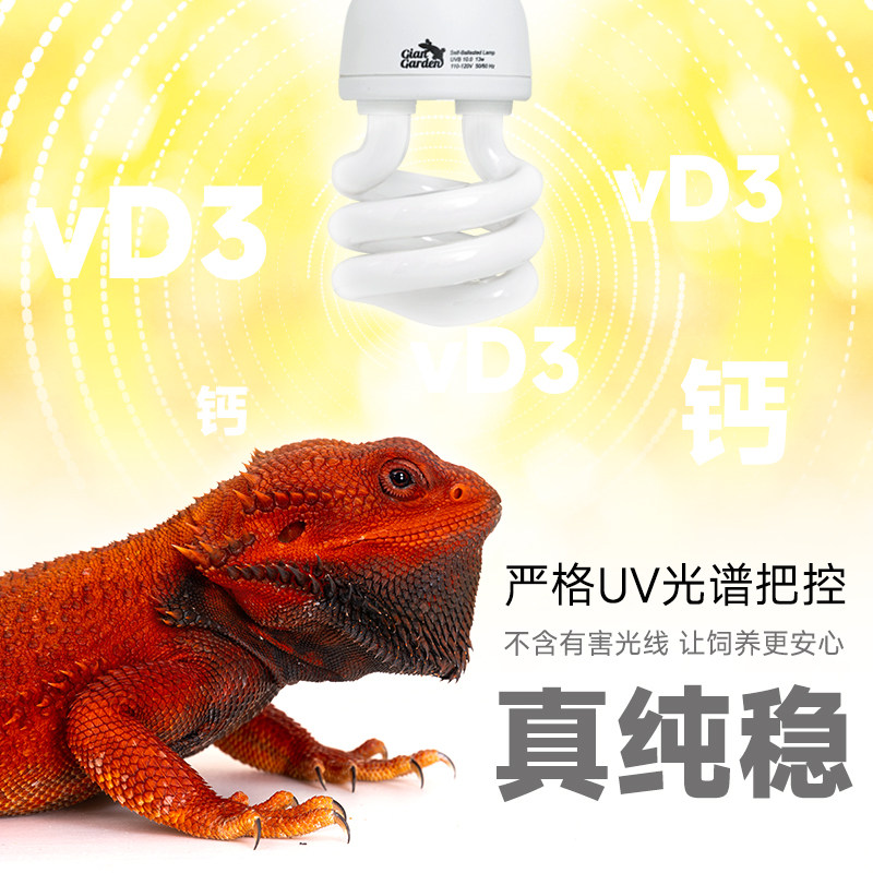 giangarden巨人爬宠灯uvb乌龟晒背灯蜥蜴钙灯爬虫uvb灯巨人uvb灯,淘宝优惠券,粉丝福利购,淘宝优惠卷