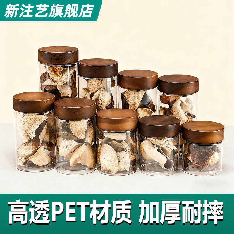 木盖PET透明塑料罐陈皮粉包装瓶储物瓶食品级厨房蜂蜜药材杂粮瓶,淘宝优惠券,粉丝福利购,淘宝优惠卷