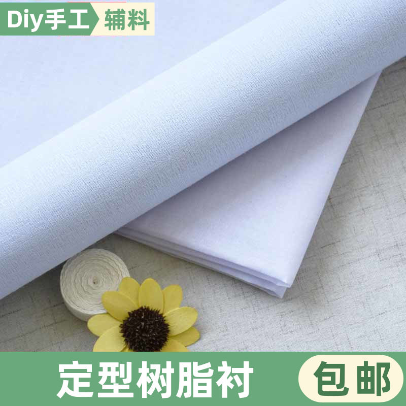 树脂衬硬衬领衬胸衬腰衬粘衬热熔衬粘合衬做衣服用定型衬1米包邮,淘宝优惠券,粉丝福利购,淘宝优惠卷