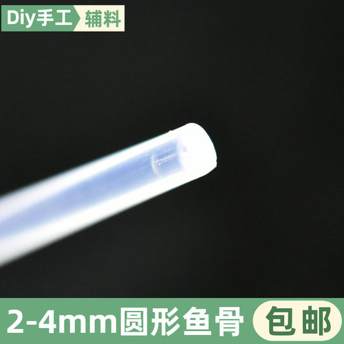 2.0/2.5/3.0/4.0mm鱼骨圆形婚纱裙撑配件定型条内衣条服装辅料 - 图1
