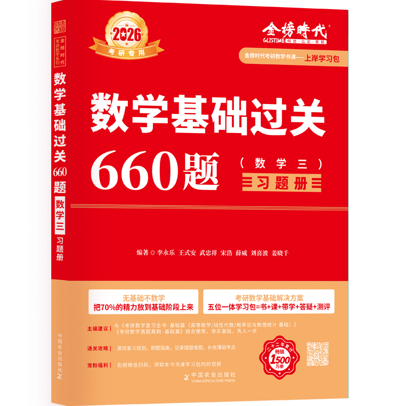 上岸学习包】2026考研数学李永乐660题数一二三任选高等数学刷题