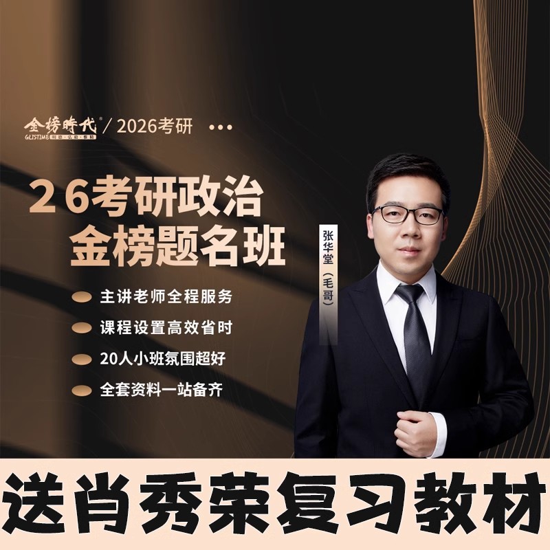 金榜时代2026考研数学金榜题名班一二三宋浩高等数学薛威网课