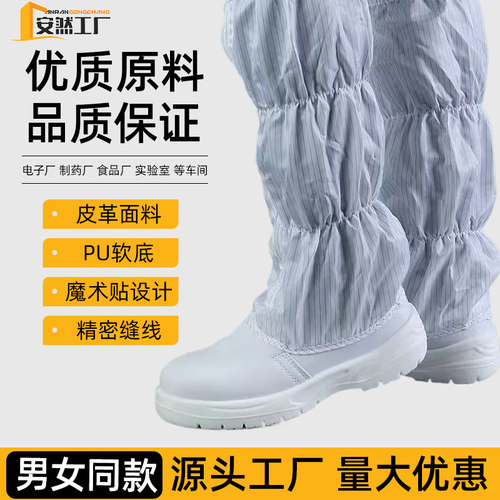 无尘鞋长筒防静电鞋加厚防砸防滑软底鞋子防臭超软高筒钢头鞋透气 - 图1