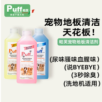 Puff Pet Flooring Cleansers Small Bottles Deodorant to Peculiar Smell Cat Dogs Special Deodorant Drag Ground Cleaning Agents