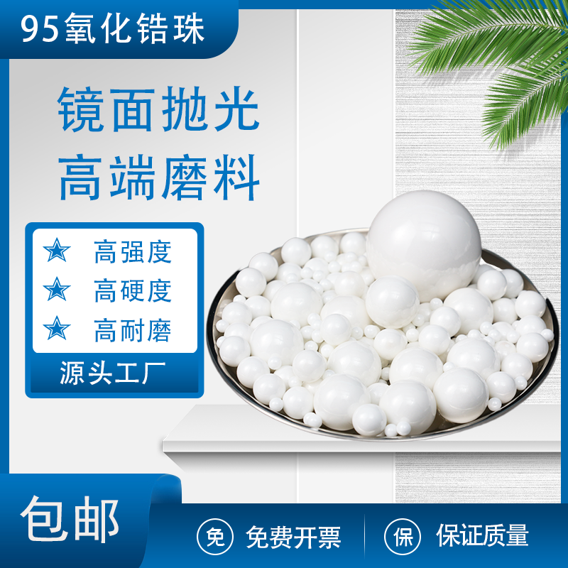 95氧化锆珠氧化锆球球磨机砂磨机锂电涂料油漆油墨组织研磨抛光珠,淘宝优惠券,粉丝福利购,淘宝优惠卷