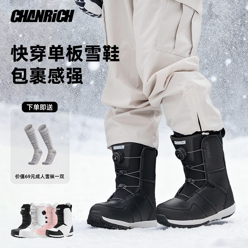 CHANRICH快穿单板滑雪鞋女款初学者雪鞋男刻滑平花滑雪装备滑雪靴,淘宝优惠券,粉丝福利购,淘宝优惠卷