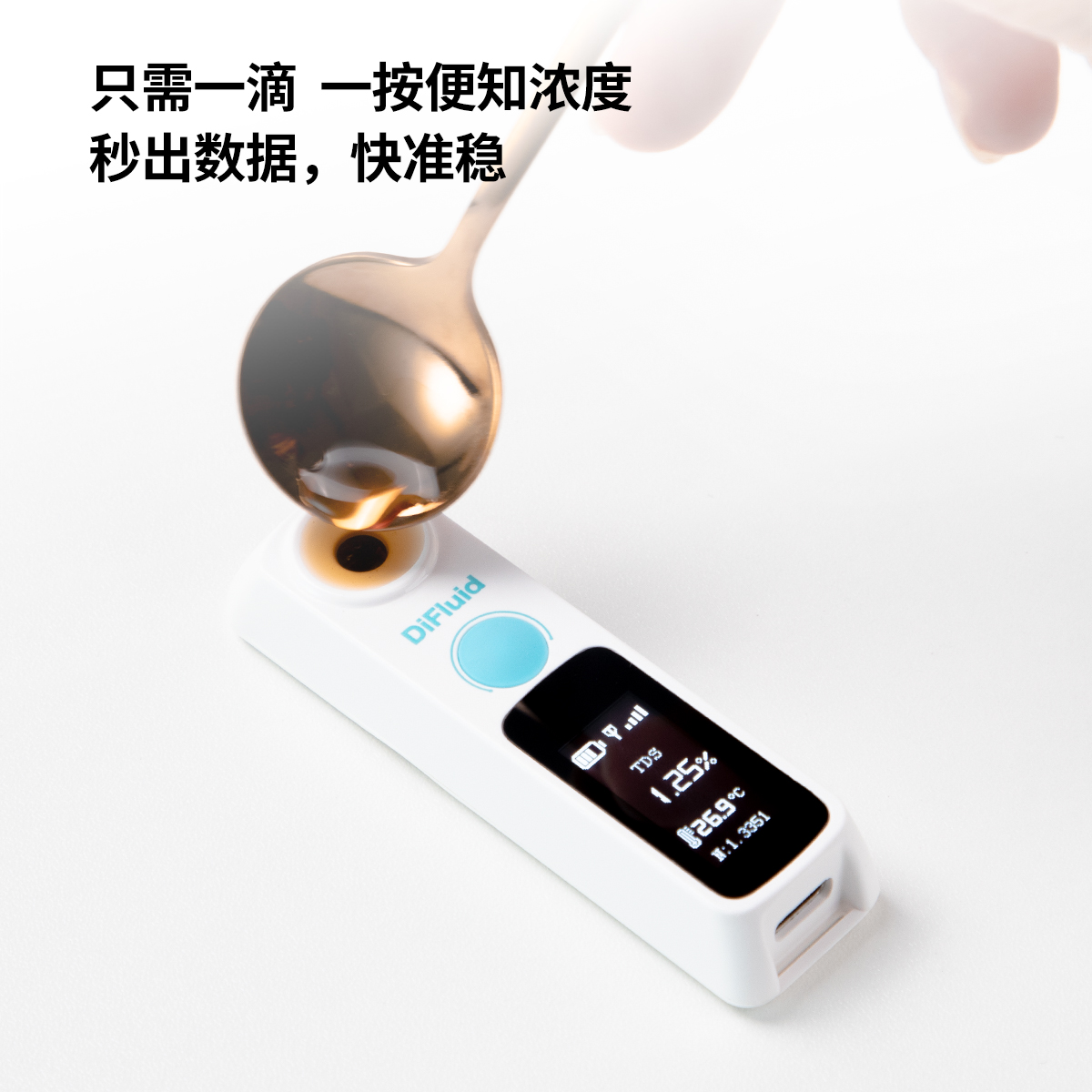 DiFluid滴叶R1咖啡浓度仪tds测试仪高精度数显coffee咖啡检测仪 - 图0