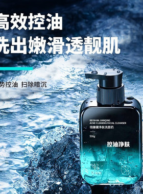 倍膳健控油净肤洗面奶