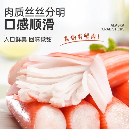 优形蟹棒阿拉斯加蟹肉棒低脂肪即食手撕解馋蟹柳鳕鱼零食蟹足棒 - 图2