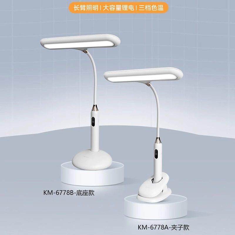 康铭夹子充电台灯护眼学习专用儿童写字大学生宿舍书桌卧室床头灯,淘宝优惠券,粉丝福利购,淘宝优惠卷
