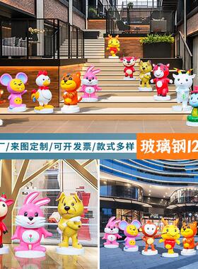 户外玻璃钢12十二生肖卡通动物雕塑摆件吉祥物商场公园售楼处美陈