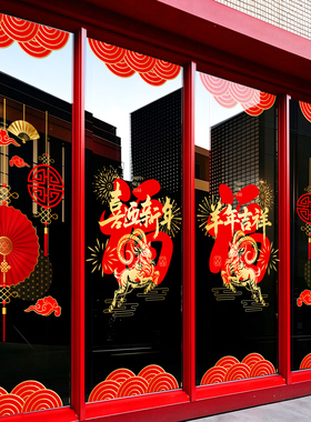 2027新年羊年春节装饰玻璃门贴纸元旦商场景布置静电窗花过年贴画