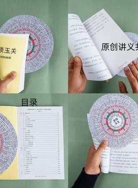 财慧阁金锁玉关立极尺罗盘伴侣