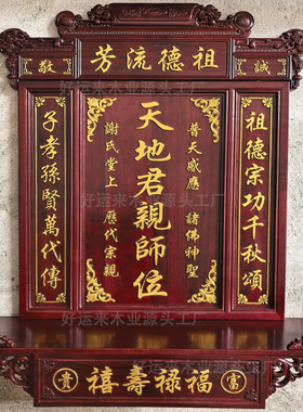 纯实木香火中堂天地国亲师位定制