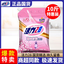 Vitality 28 Washing Powder 5kg10 Catty Clothing Official Flagship Store Authorized Batch of Lasting Incense for Home Affordable