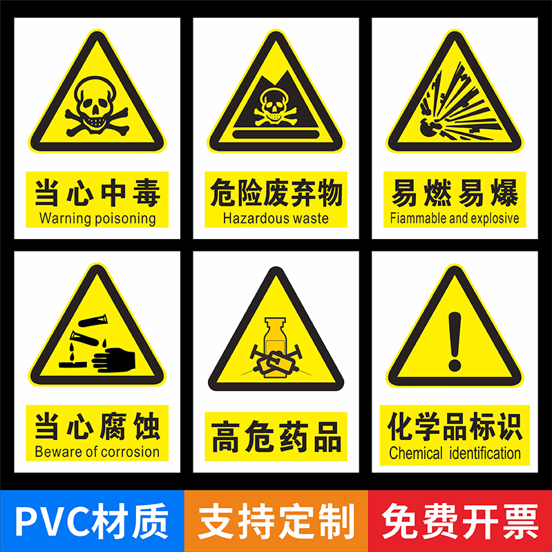 危险废物警示牌危化品标识牌化学品警示贴纸危险品标志牌易制毒标签仓库严禁烟火标志危化品安全危废库房定制 - 图0