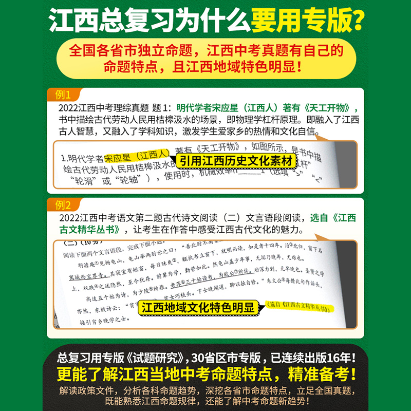 【南昌发货】2024万唯中考试题研究江西语文数学英语物理化学政治历史生物地理九年级初三万维中考试题研究2023真题复习资料练习册-图2