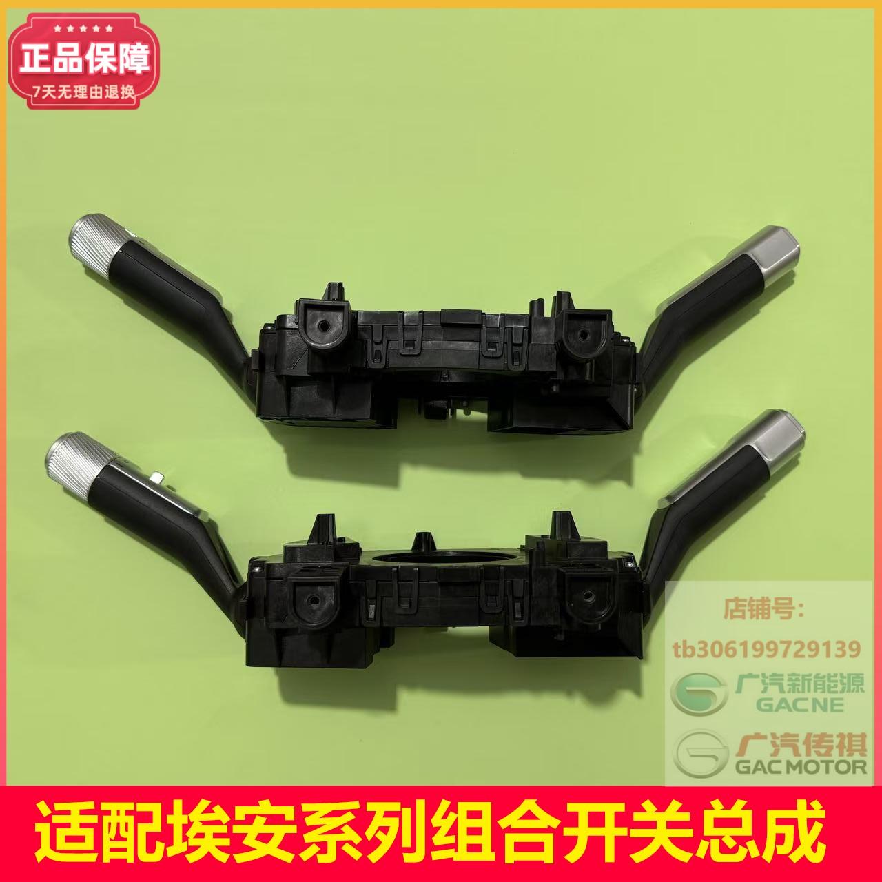 适配广汽埃安Y YPLUS埃安S PLUS控制组合开关总成转向灯光调节器 - 图2