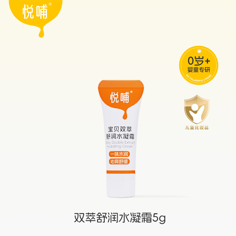 【会员专享】15.8任选两款加购物车 悦哺婴儿护肤体验装试用