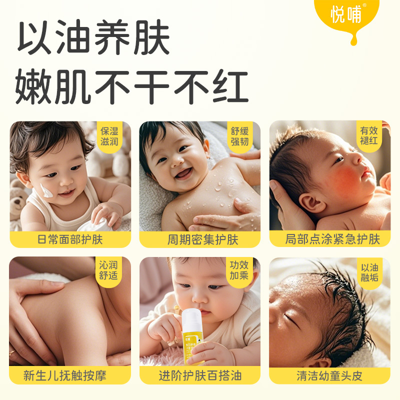 悦哺小金油新生婴儿专用脖子腋下舒缓泛红润肤油宝宝按摩抚触油