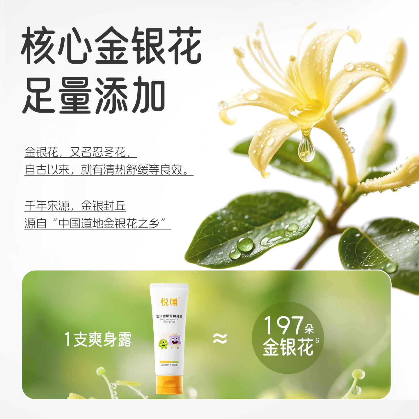 悦哺金银花婴儿爽身露液体爽身粉宝宝爽身水新生婴幼儿专用痱子水