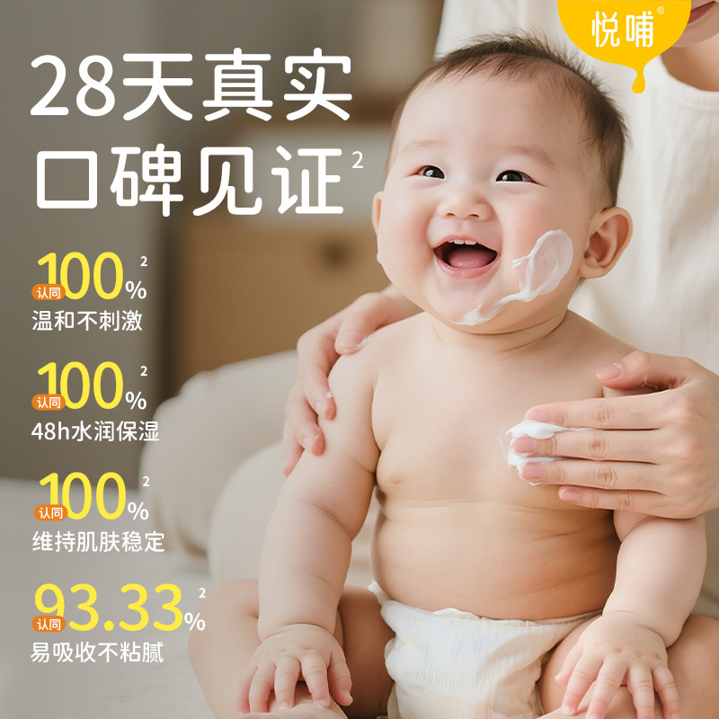 悦哺儿童身体乳补水四季保湿乳舒缓干燥新生婴幼儿专用宝宝润肤乳