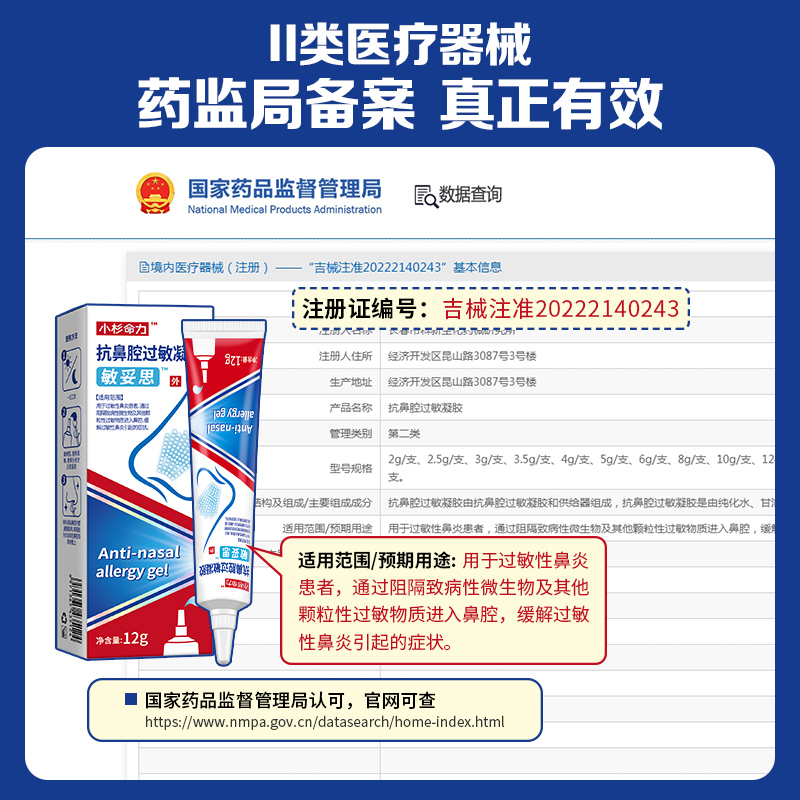 小杉命力敏妥思儿童医用抗鼻腔过敏性凝胶鼻炎鼻塞通气鼻通神器 - 图1