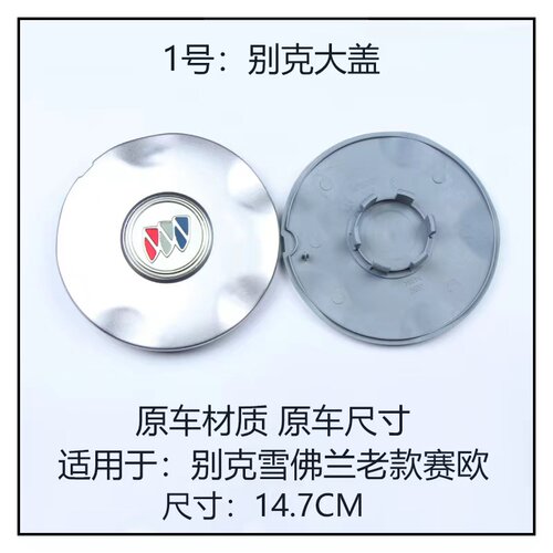 别克新英朗凯越君威君越威朗昂科威拉GL8轮毂盖车轮胎中心盖标志 - 图2
