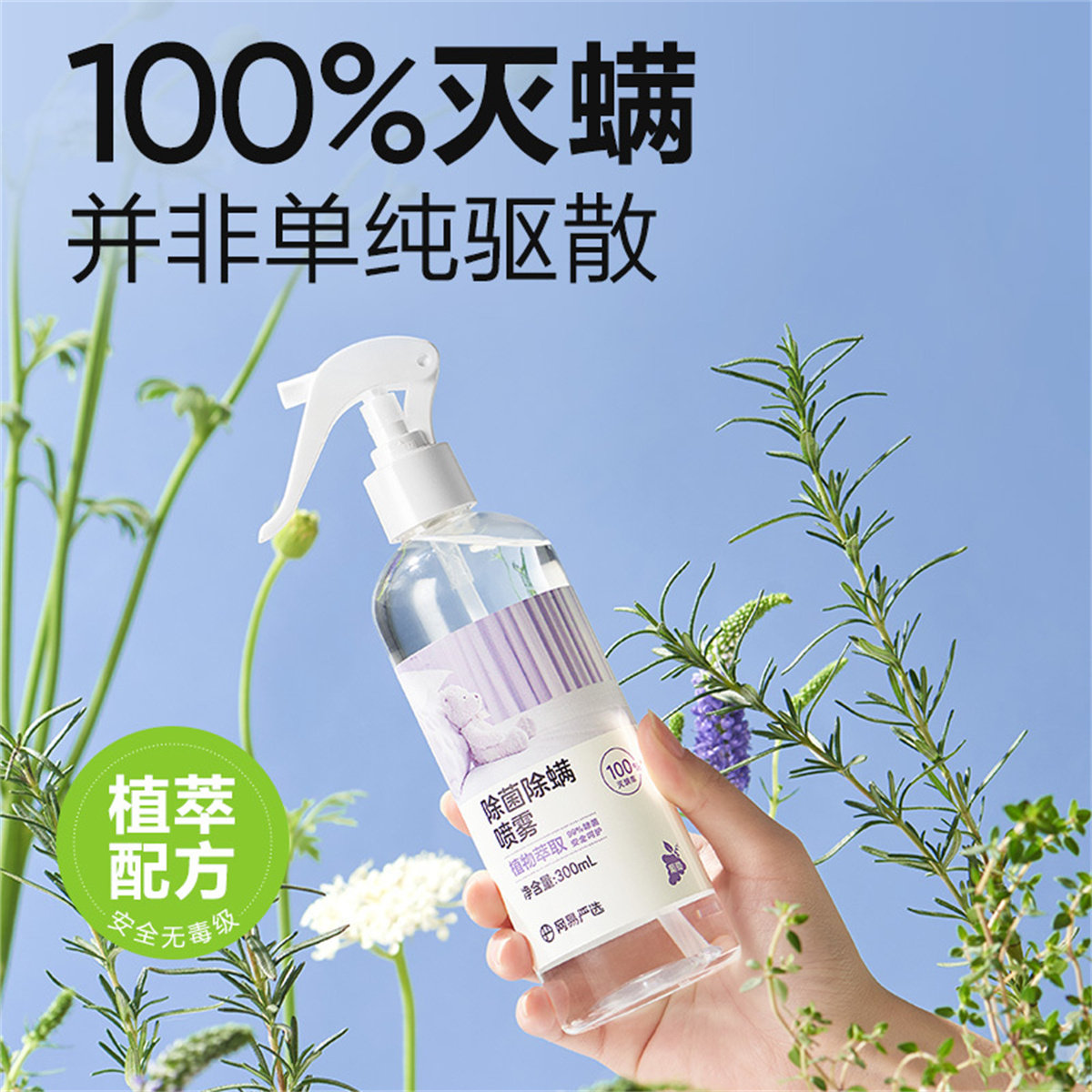 网易严选除螨喷雾床上宿舍被子免洗去螨虫神器家用空气杀菌喷雾剂,淘宝优惠券,粉丝福利购,淘宝优惠卷