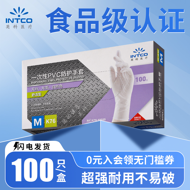 英科一次性手套pvc食品级耐磨耐用加长加厚厨房餐饮tpe商用独立装