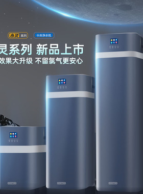 GOOTHO中央净水机家用全屋净水