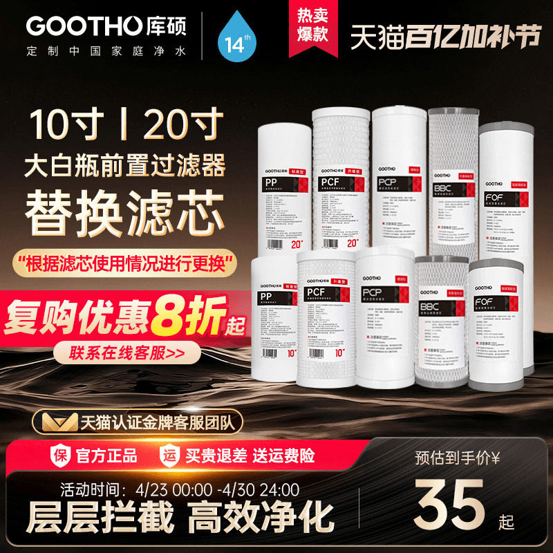 GOOTHO大白瓶滤芯前置过滤器10寸PP棉PPC复合FOF净水器阻垢通用