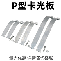 Galvanized P type light plate large number with reinforced rib fit carriage screw P type tube card bush anti-seismic insulation tube bundle
