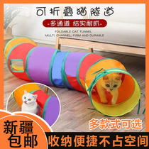 Xinjiang Self-Hi Toys Cat Sticks Drill Holes Labyrinth Cat Cat Toys Extra-long Kitten Rainbow Tunnel Cat Thin