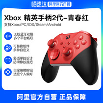 (self-employed) Microsoft Xbox Elite youthful version red wireless controller elite handle second-generation PC gaming handle accessories Xbox One X handles