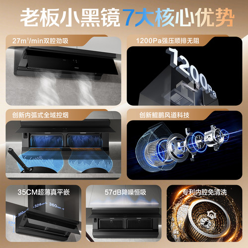 老板小黑镜L1/L5Pro青春版顶侧一体抽吸油烟机燃气灶套装官方旗舰 - 图1