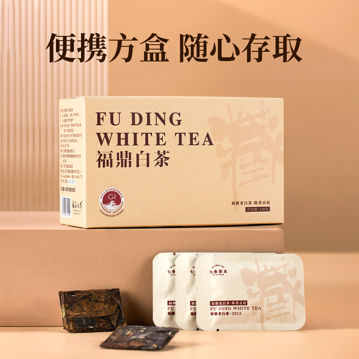 【99选3】七春 正宗福鼎白茶2015年老白茶小方片茶叶贡眉枣香150g - 图3