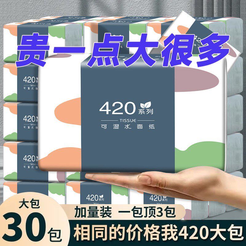 金莱雅大小实惠抽纸420系列整箱家用实惠装餐巾面巾卫生纸可湿水