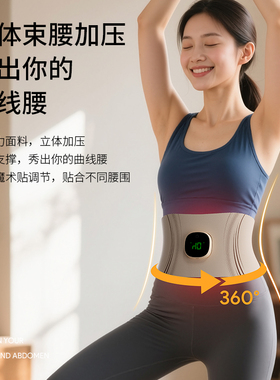 产后全燃收腹仪ems微电流健身按摩塑形腰带减肚子神器甩脂腰带