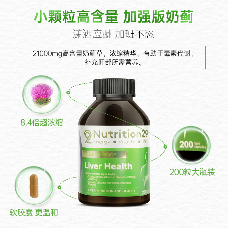 澳洲Nutrition29护旰胶囊200粒/60粒-多SKU捆绑链接-4 - 图0