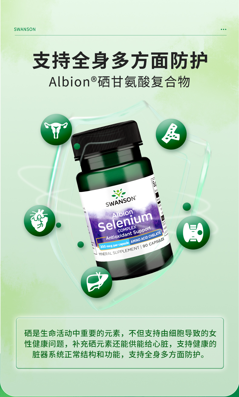 Swanson斯旺森硒片补硒 美国进口活性补硒片200mcg - 图0