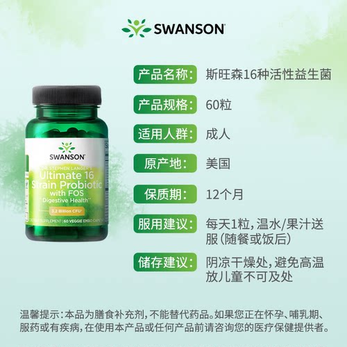 swanson斯旺森 16种活性益生菌胶囊*60粒肠道调理肠胃乳杆菌--FX-图2