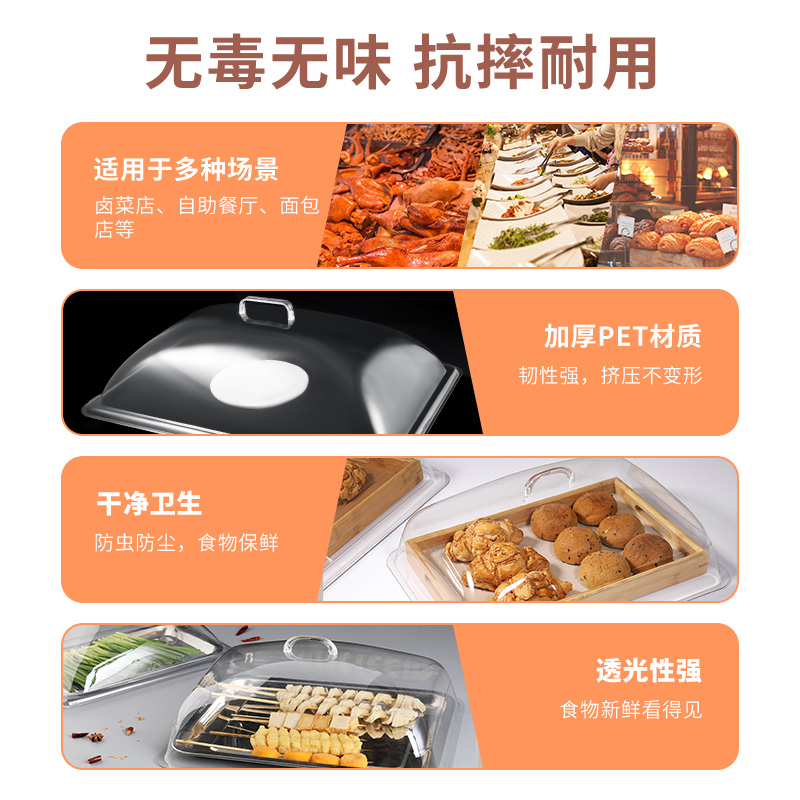 透明食品盖防尘罩商用长方形塑料盖餐盖托盘盖蛋糕面包熟食保鲜盖 - 图1