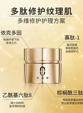 欧薇妍肌底修护精粹霜贵妇霜保湿补水角鲨烷提亮早晚面霜化妆品