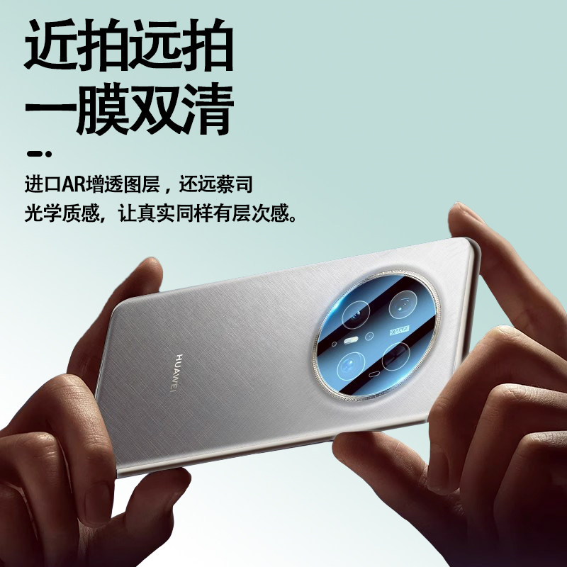 适用华为mate70rs非凡大师镜头膜mate60pro手机镜头保护贴膜mate xt新款钢化后置摄像头全包覆盖相机盖优享版,淘宝优惠券,粉丝福利购,淘宝优惠卷