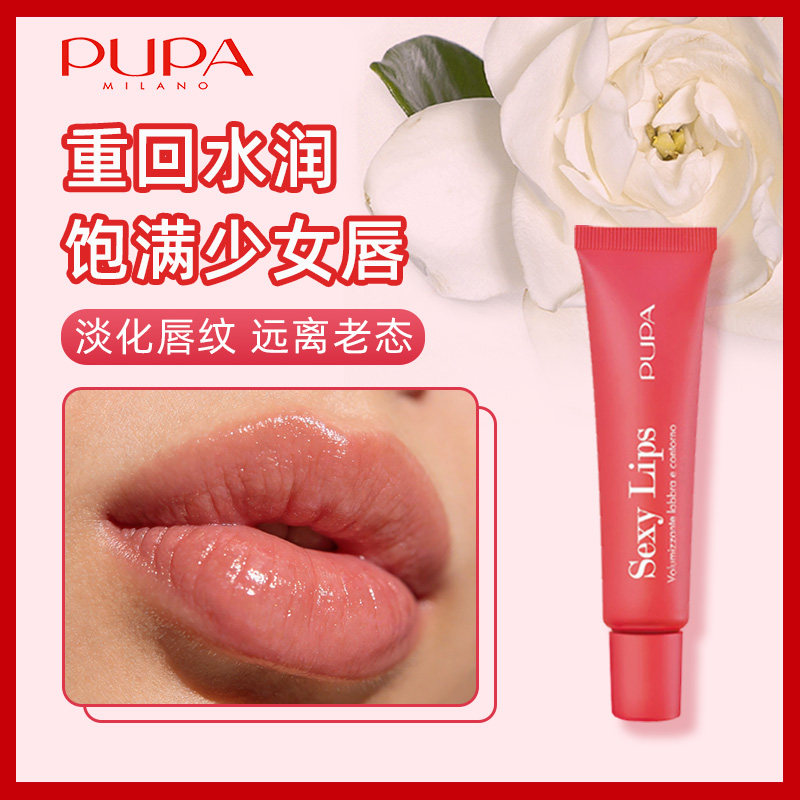 PUPA唇部丰盈 买一赠一 保湿润唇精华露淡化唇纹嘟嘟唇玻尿酸