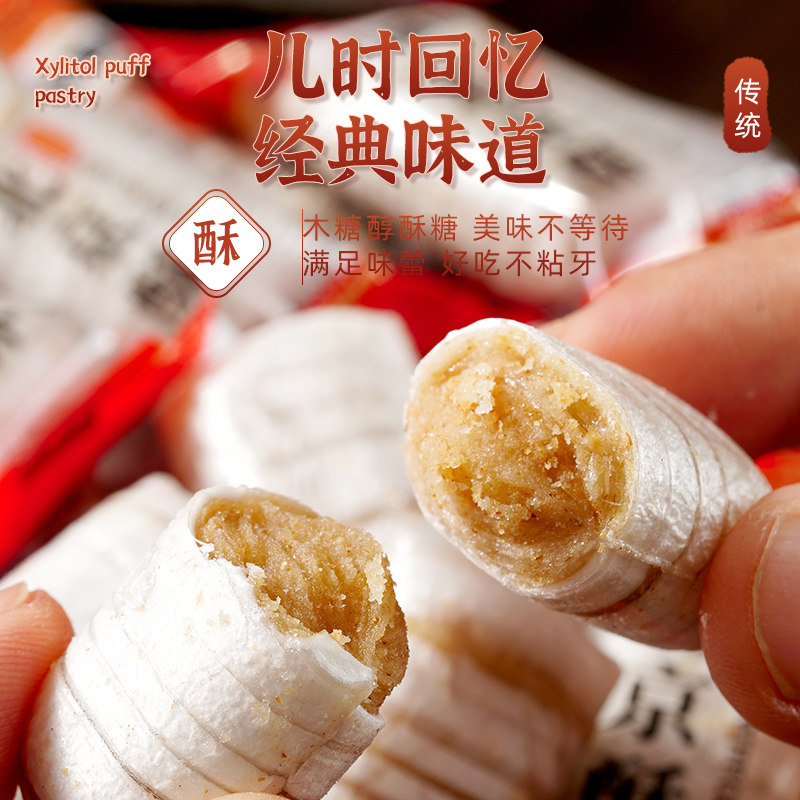 木糖醇酥心糖北京酥糖大虾酥散装花生酥糖正品正牌零食喜糖结婚,淘宝优惠券,粉丝福利购,淘宝优惠卷