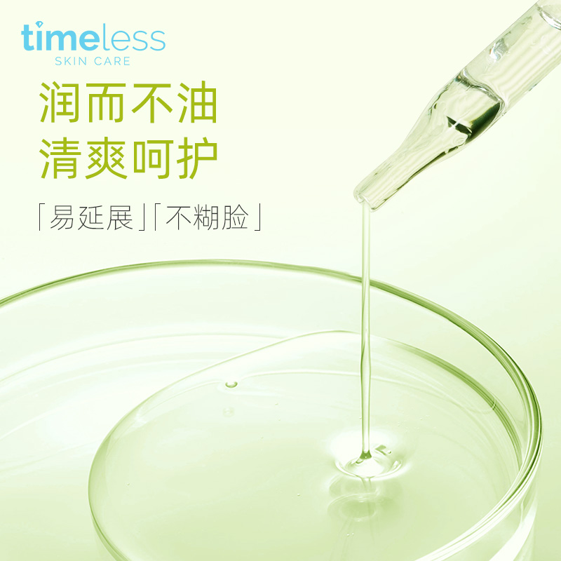 timeless100%角鲨烷调节油脂分泌精华油清痘控油细腻毛孔平滑肌肤 - 图1