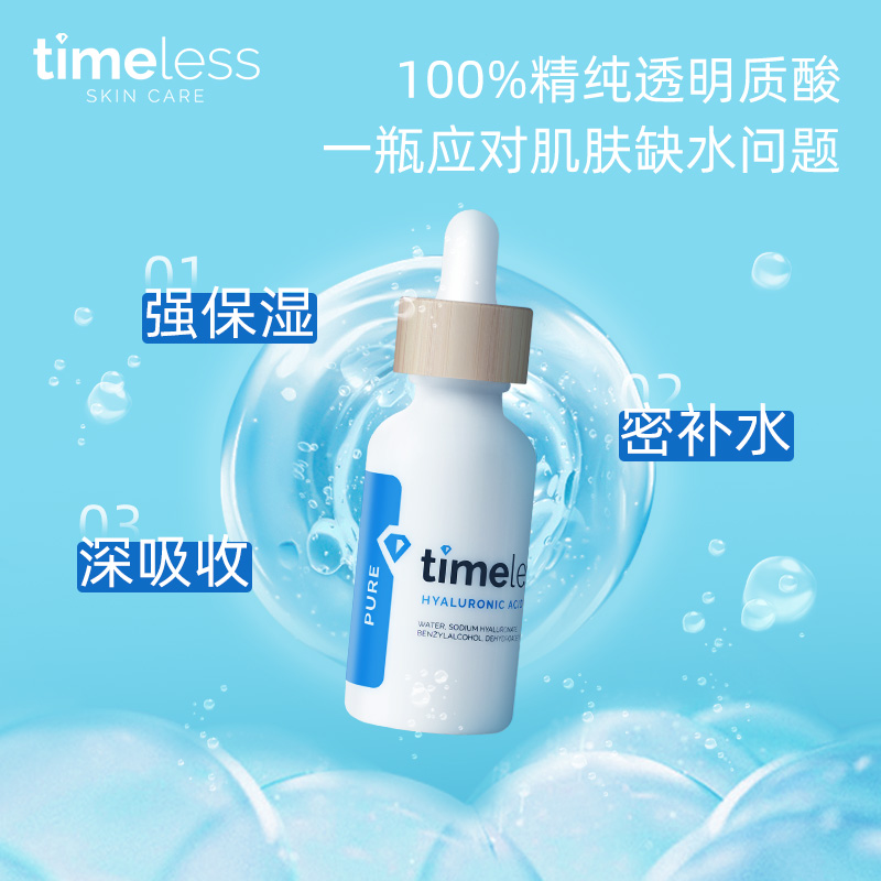 timeless100%透明质酸玻尿酸原液面部精华补水提亮护肤精华液 - 图2